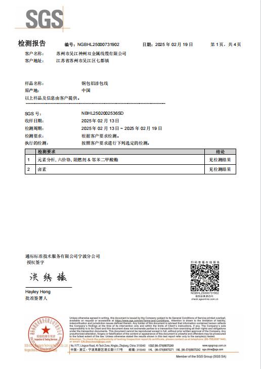 銅包鋁漆包線 SGS
